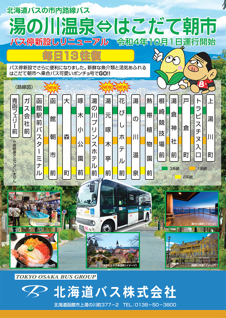 青函フェリー前～上湯川町：市内路線バス