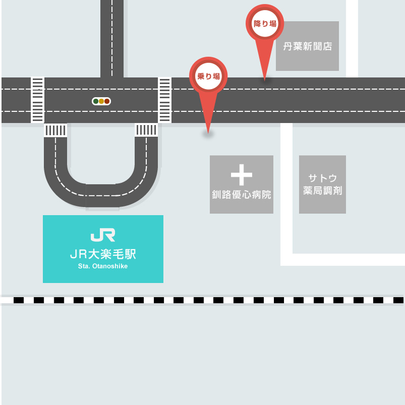 大楽毛駅前（釧路優心会病院前）