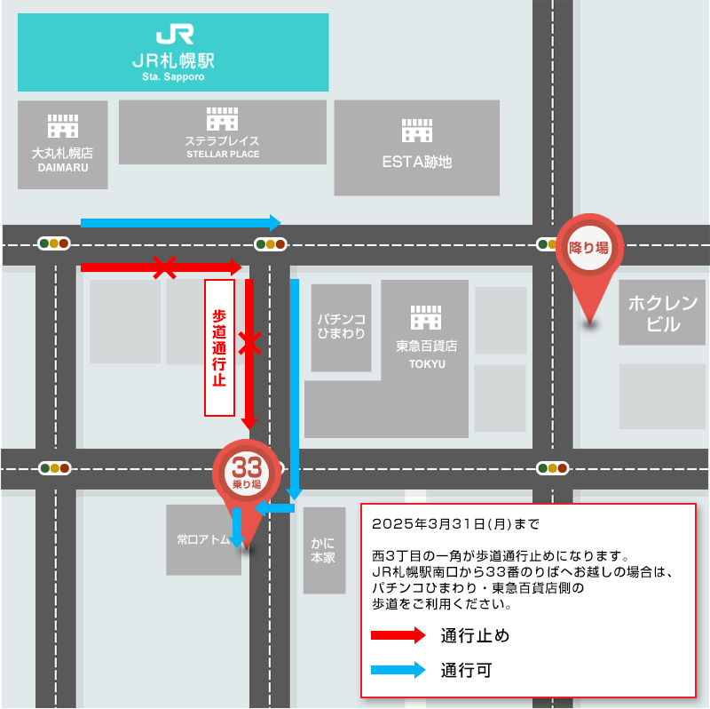札幌駅前停留所