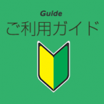 北海道バスのご利用ガイド