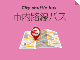 函館市内路線バス