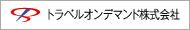 トラベルオンデマインド株式会社