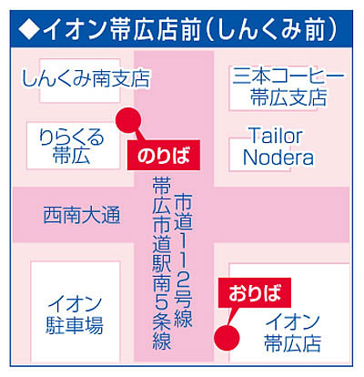 イオン帯広店前