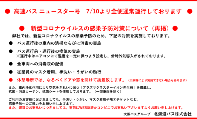 コロナ ウイルス 釧路 重要なお知らせ【釧路校における新型コロナウイルス感染症罹患者の発生について（5月12日公表）】